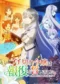 Buchigire Reijou wa Houfuku wo Chikaimashita. Madousho no Chikara de Sokoku wo Tatakitsubushimasu (2026)