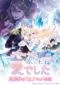 Saved By the Ice Cold Prince's Embrace (2026)