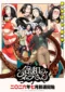 Reiwa no Dara-san (2026)