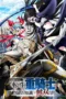 Tsuihou sareta Tensei Juukishi wa Game Chishiki de Musou suru (2026)