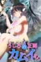 Ushiro no Shoumen Kamui-san (2026)